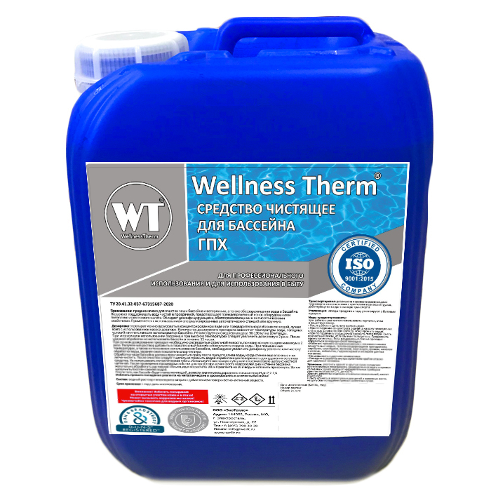 Средство чистящее 
дезинфицирующее 
для бассейнов Wellness Therm (ГПХ) 10л 312804