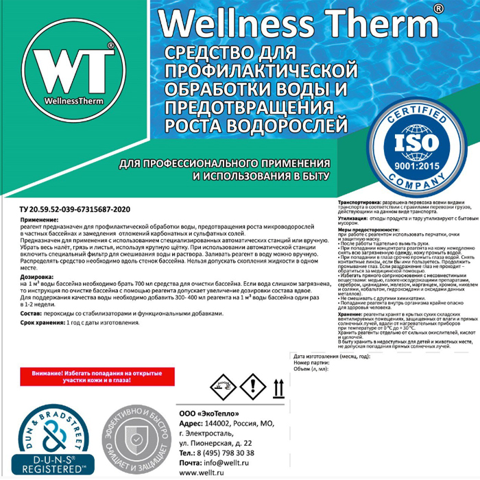 Средство Wellness Therm для профилактической обработки воды и предотвр. роста водорослей 312521 10л