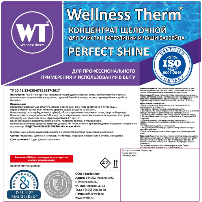 Концентрат PERFECT SHINE щелочной для очистки ватерлинии и чаши
 бассейна Wellness Therm 1л 877147