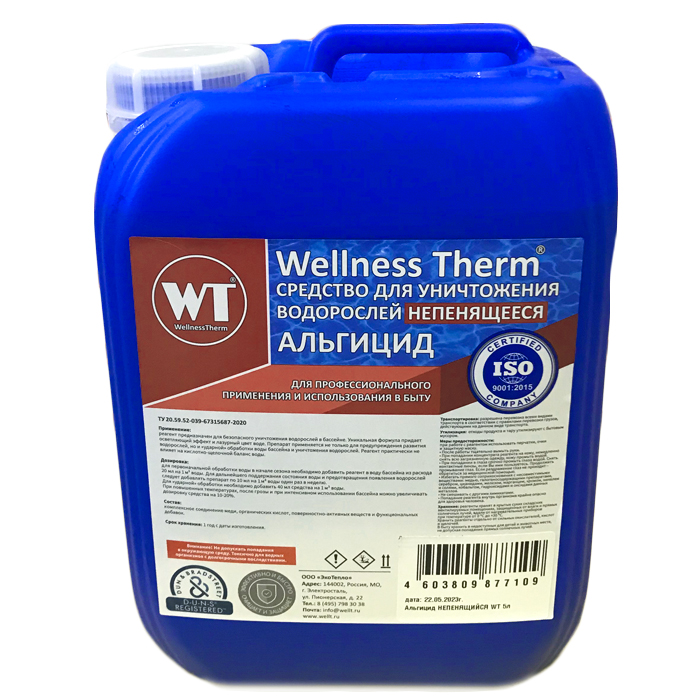 Средство Wellness Therm для уничтожения водорослей 
(Альгицид непенящийся) 5л 877109