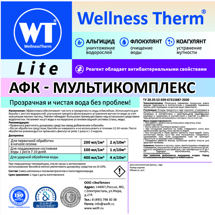 Средство Wellness Therm АФК-мультикомплекс LITE 1л 877727 для бассейна альгицид,коагулянт,флокулянт