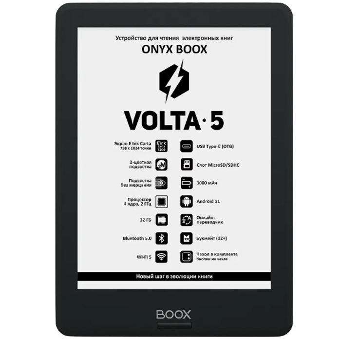 электронная книга Onyx Boox Volta 5 Black
