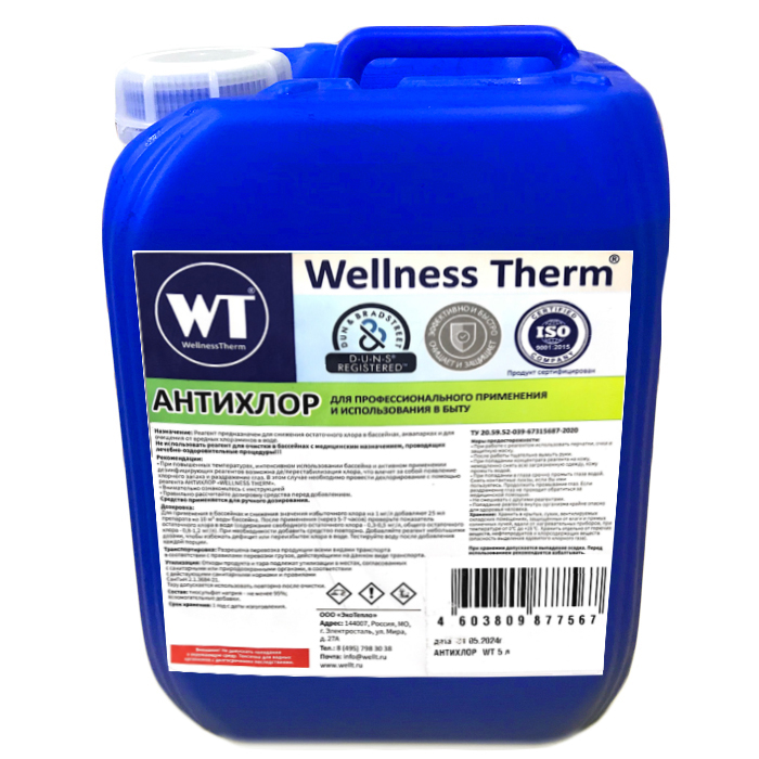 Средство Wellness Therm Антихлор 5л для 
бассейна 5л 877567
