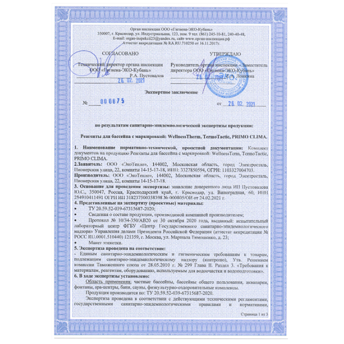 Средство Wellness Therm для уничтожения водорослей 
(Альгицид) 10л 312569