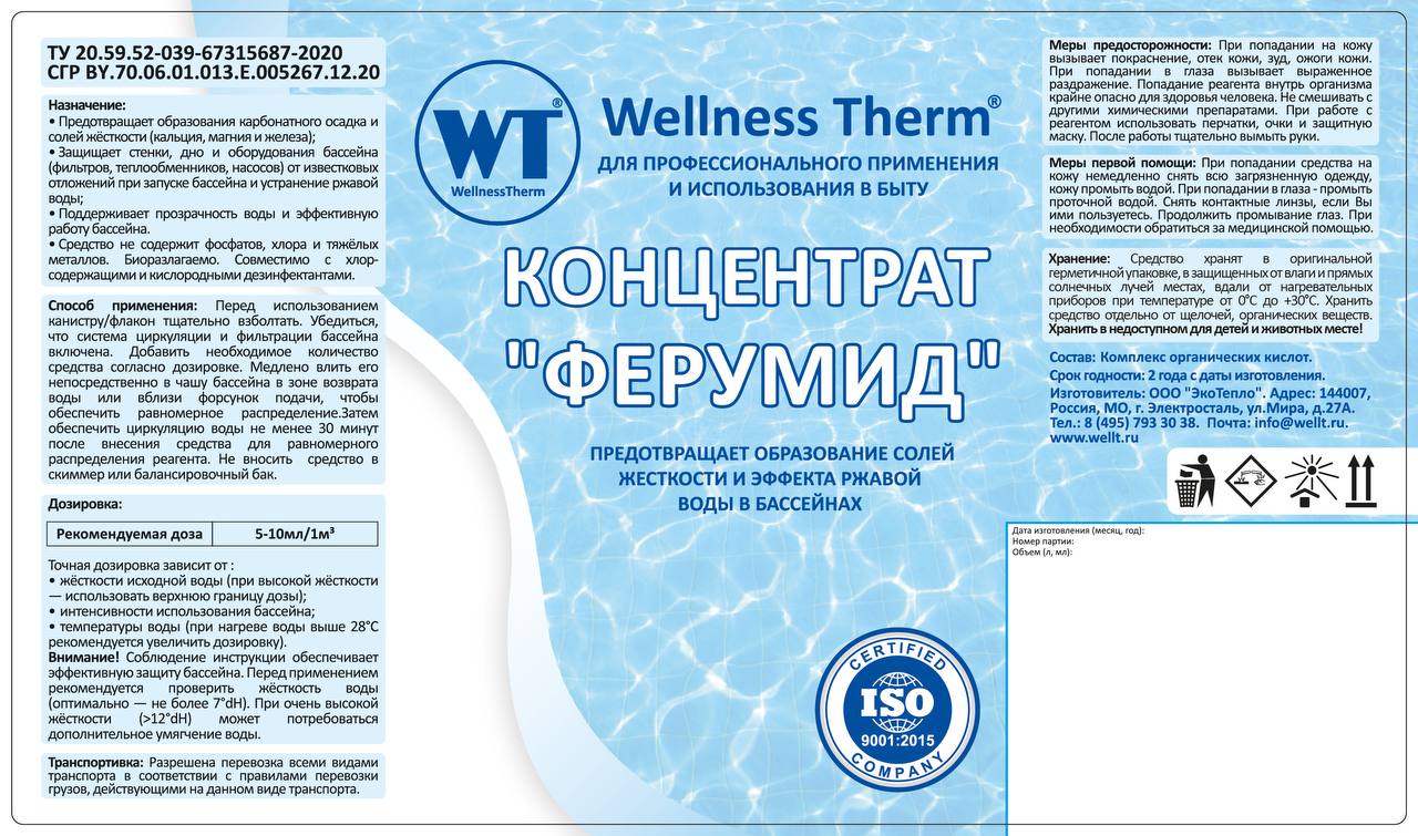 Ферумид концетрат 1л Wellness Therm Средство для предотвращения осадка и ржавчины 877871