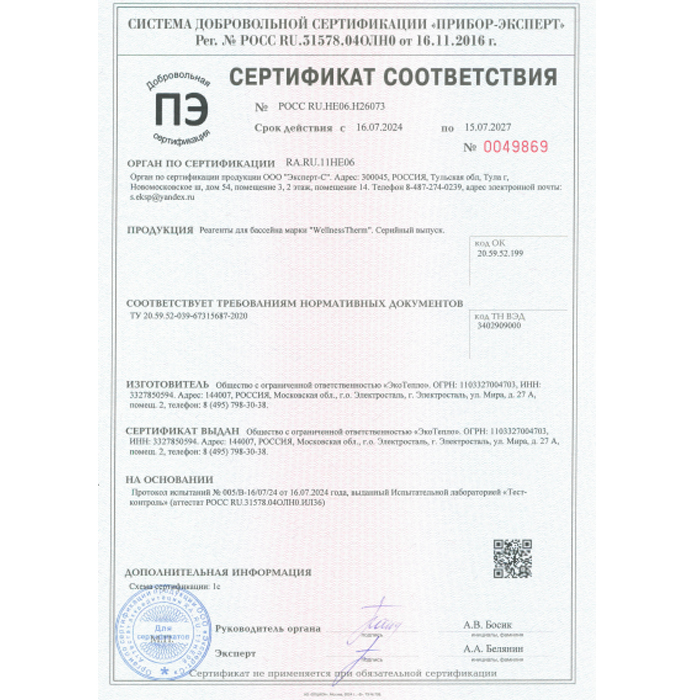 Средство Wellness Therm АФК-мультикомплекс LITE 10л 877741 для бассейна альгицид,коагулянт,флокулянт