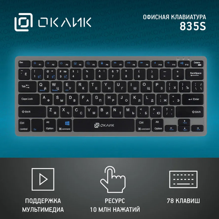 клавиатура беспроводная Oklick 835S BT slim (silver-black). 1696467