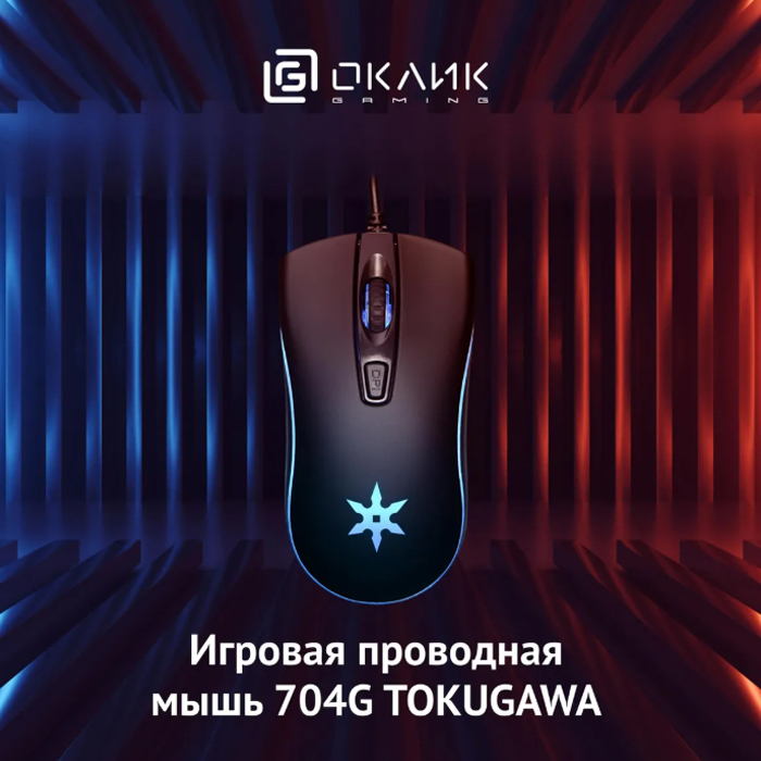 Oklick игровая мышь 704G, 1600dpi, TOKUGAWA 704G